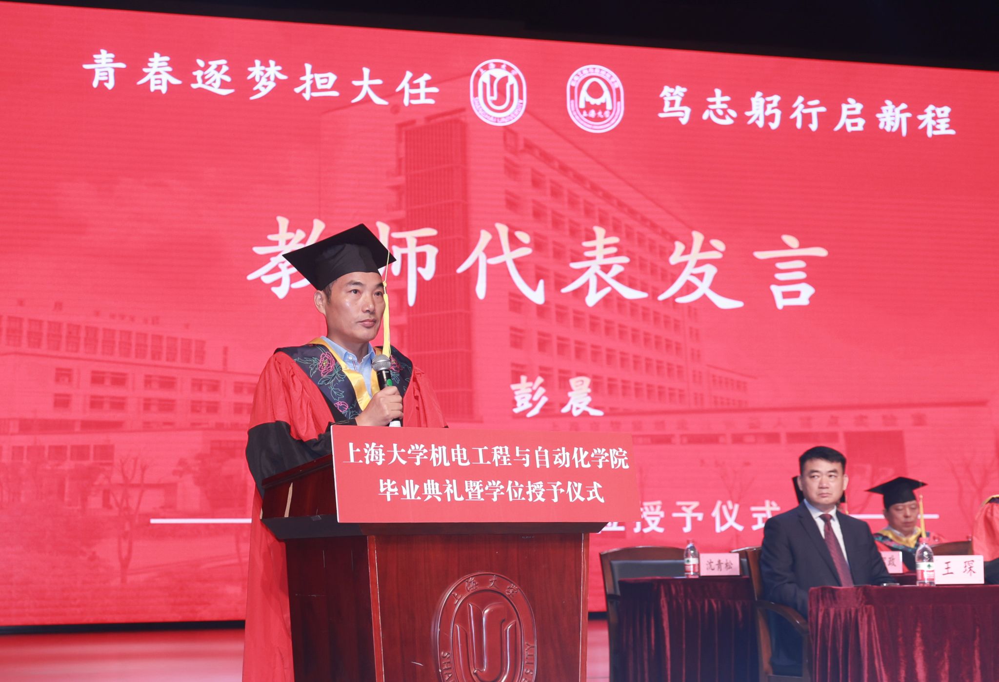 教师代表 彭晨.jpg