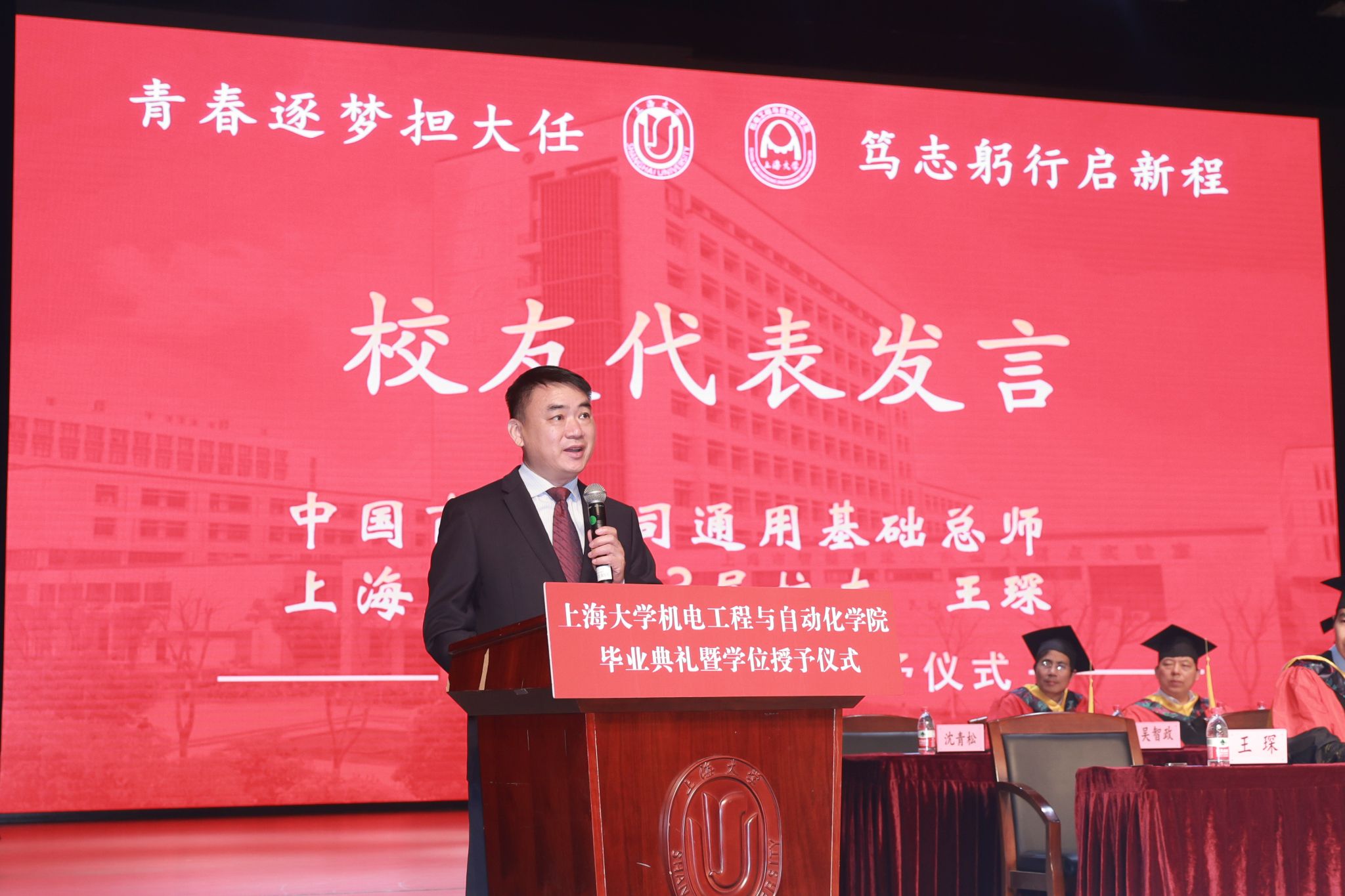 校友代表 王琛.jpg