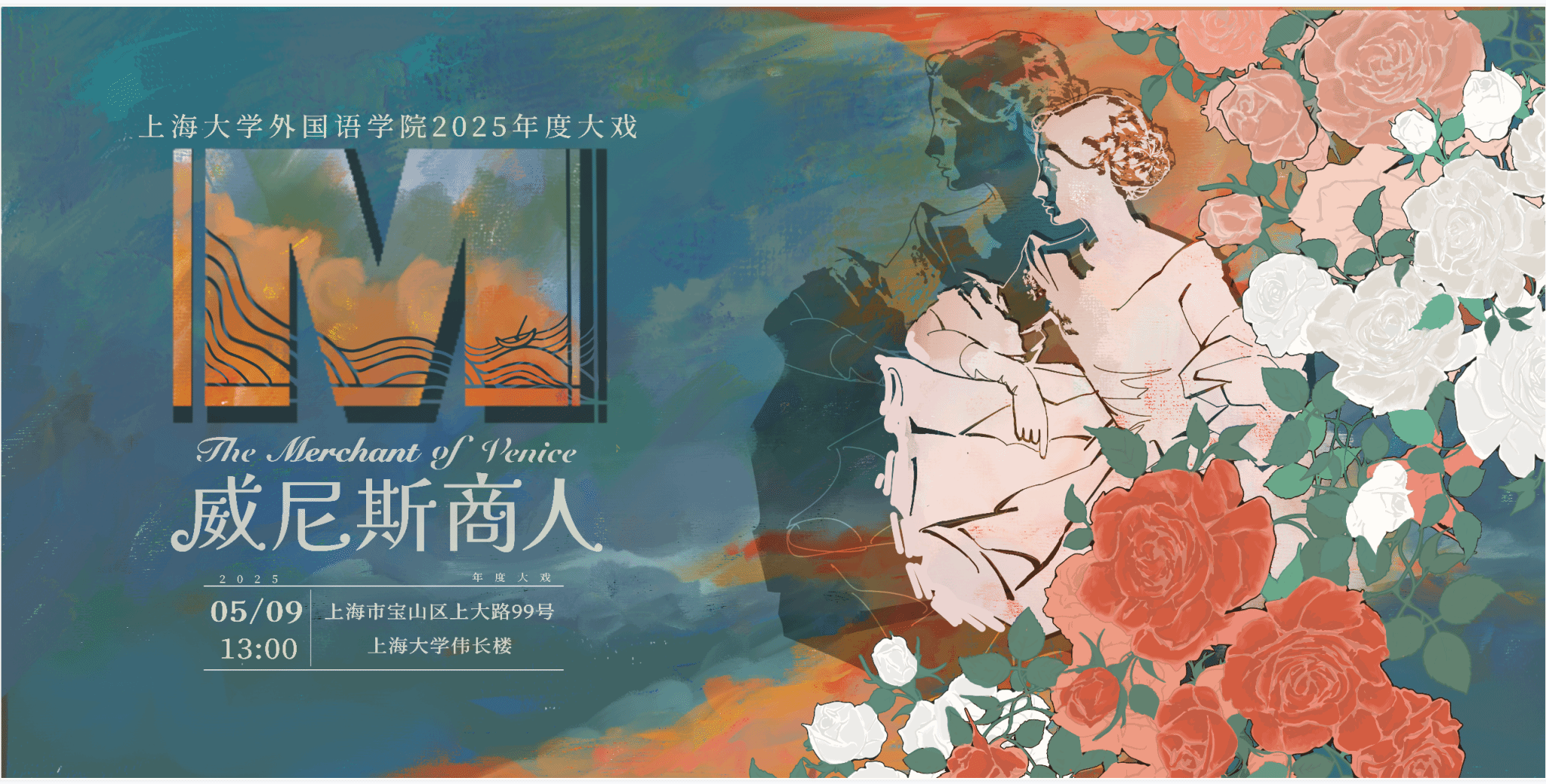 飞球直播官方第十二届莎士比亚戏剧节暨2025年度大戏《威尼斯商人》宣传桁架.png 飞球直播官方第十二届莎士比亚戏剧节暨2025年度大戏《威尼斯商人》宣传桁架.png
