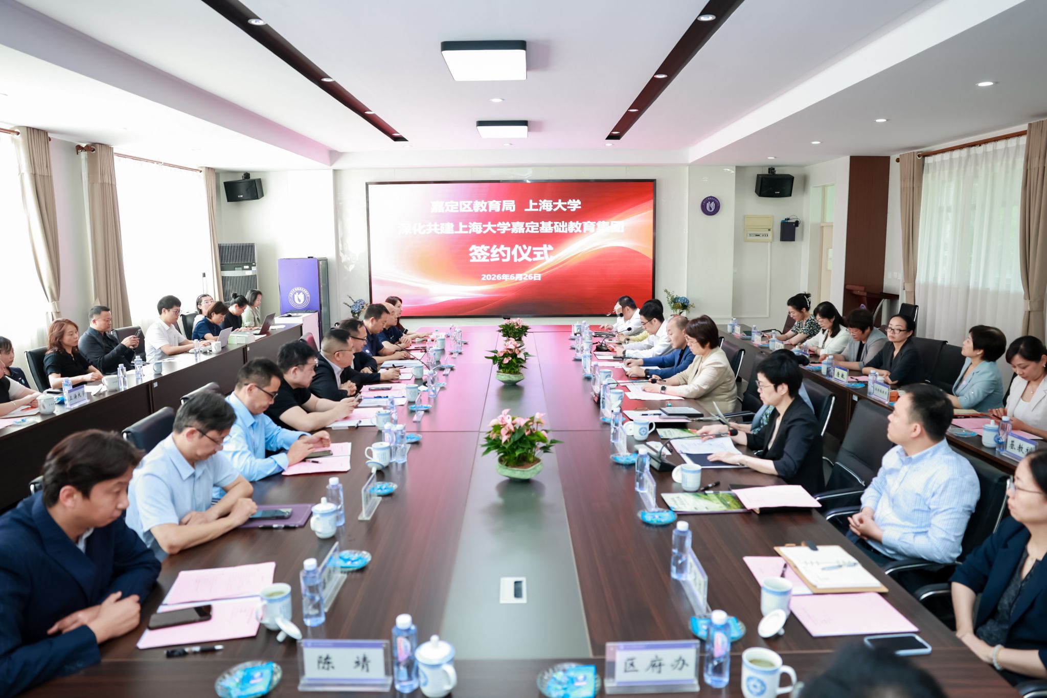 飞球直播官方嘉定基础教育集团签约仪式(会场).jpeg 飞球直播官方嘉定基础教育集团签约仪式(会场).jpeg